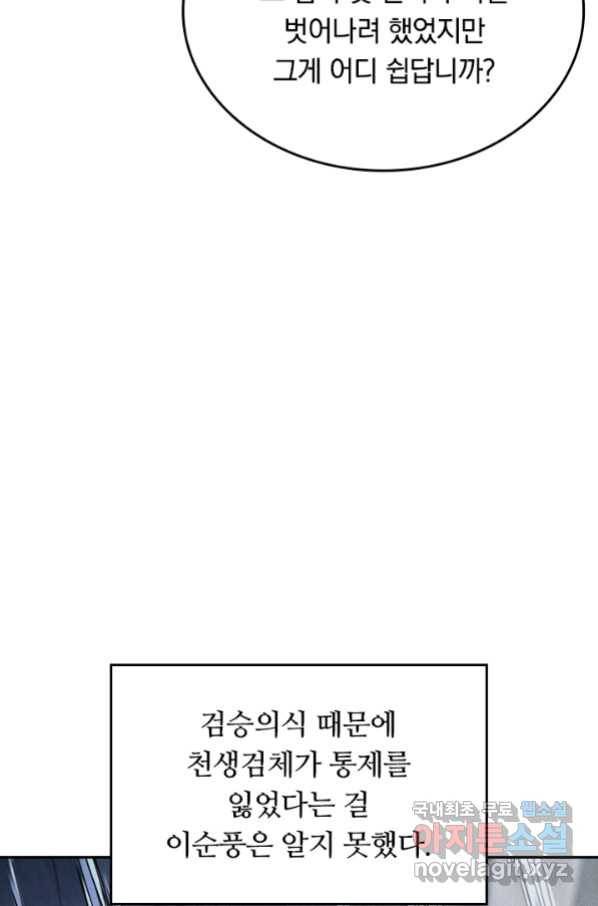사상 최강 남주 143화 6