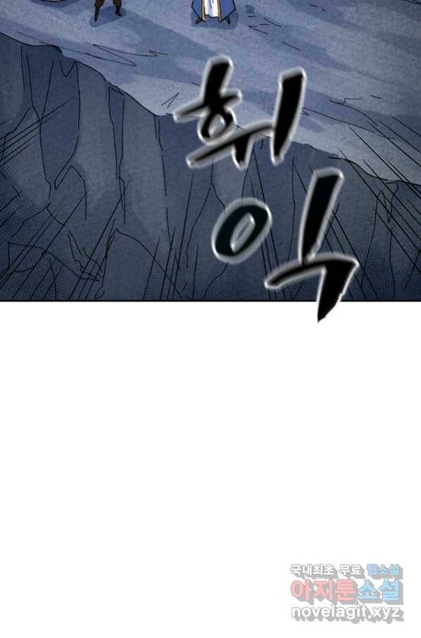 사상 최강 남주 143화 13