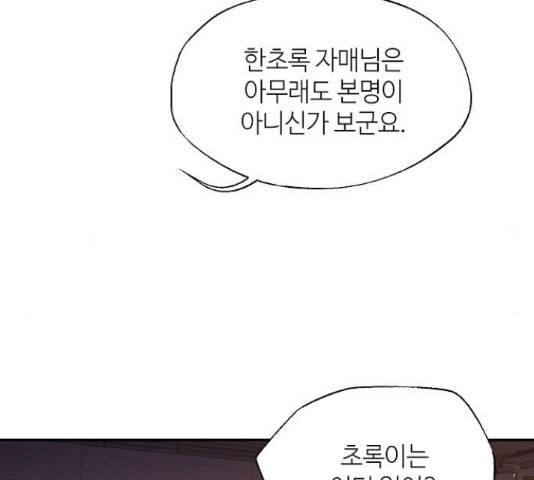 잿빛오름 36화 87