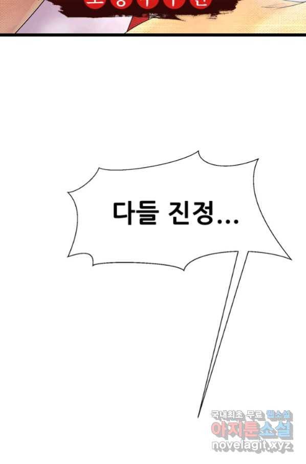 여걸의 귀환:214화 5