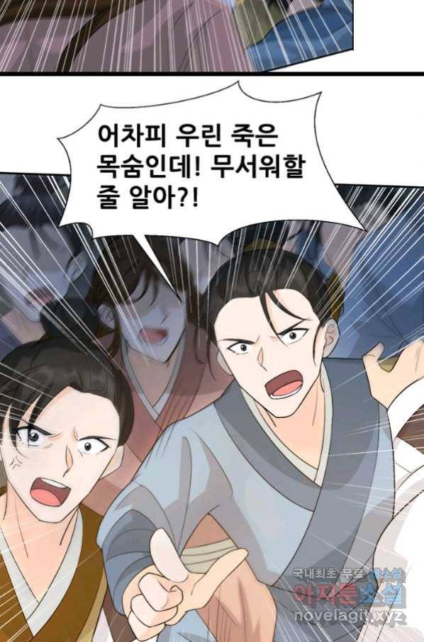 여걸의 귀환:214화 7