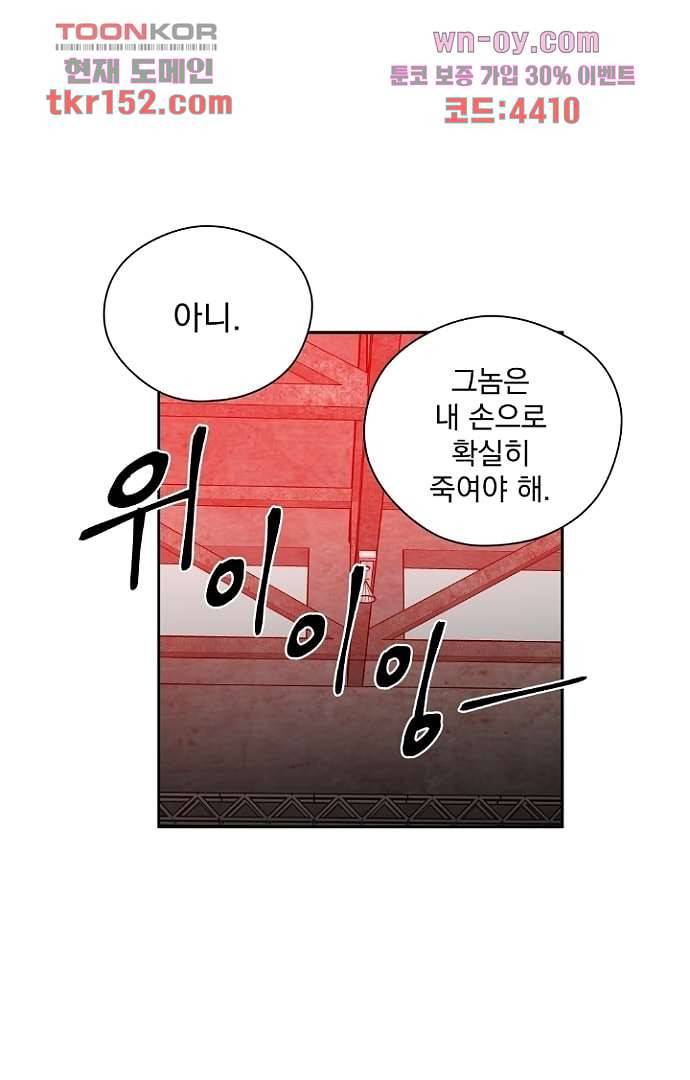 검은 방주 61화 마침 1