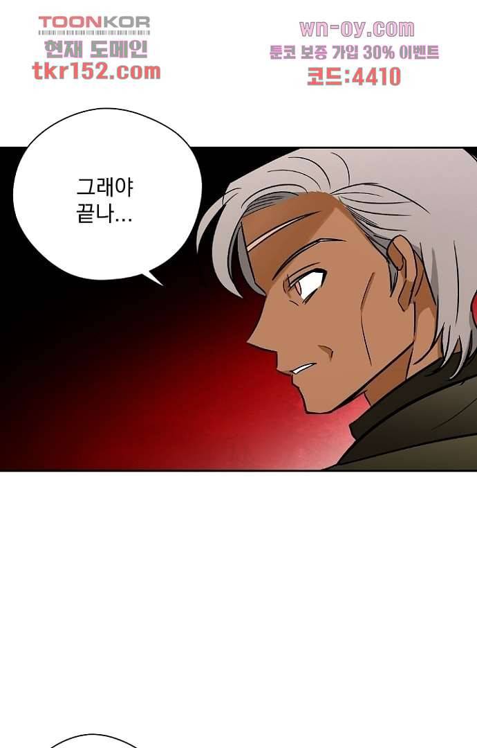 검은 방주 61화 마침 2