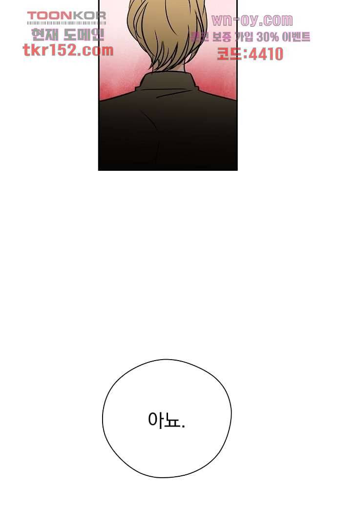 검은 방주 61화 마침 7