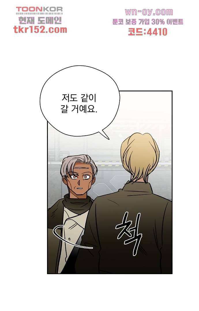 검은 방주 61화 마침 8