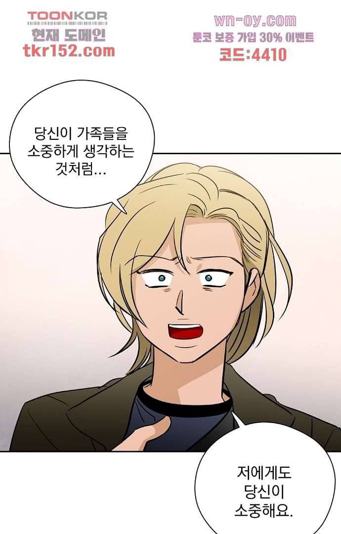 검은 방주 61화 마침 9