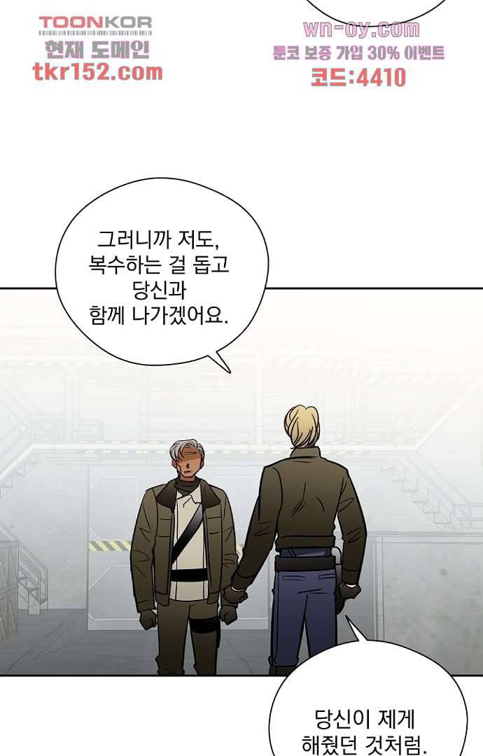 검은 방주 61화 마침 10