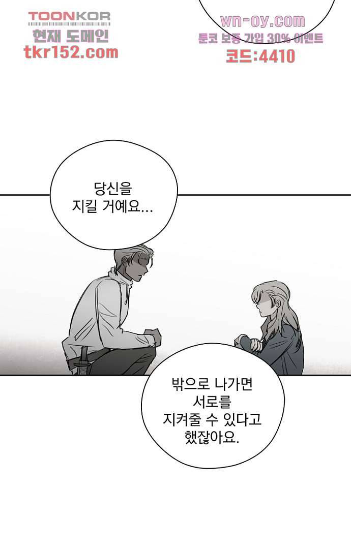 검은 방주 61화 마침 11