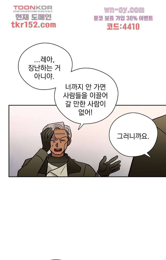 검은 방주 61화 마침 12