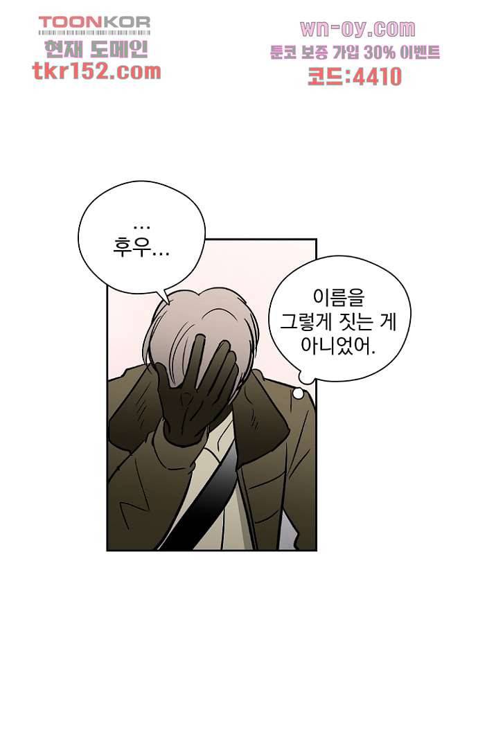 검은 방주 61화 마침 15