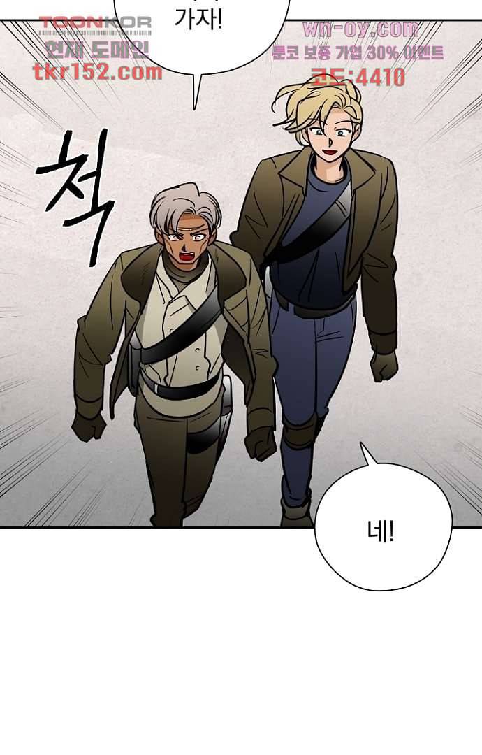 검은 방주 61화 마침 17