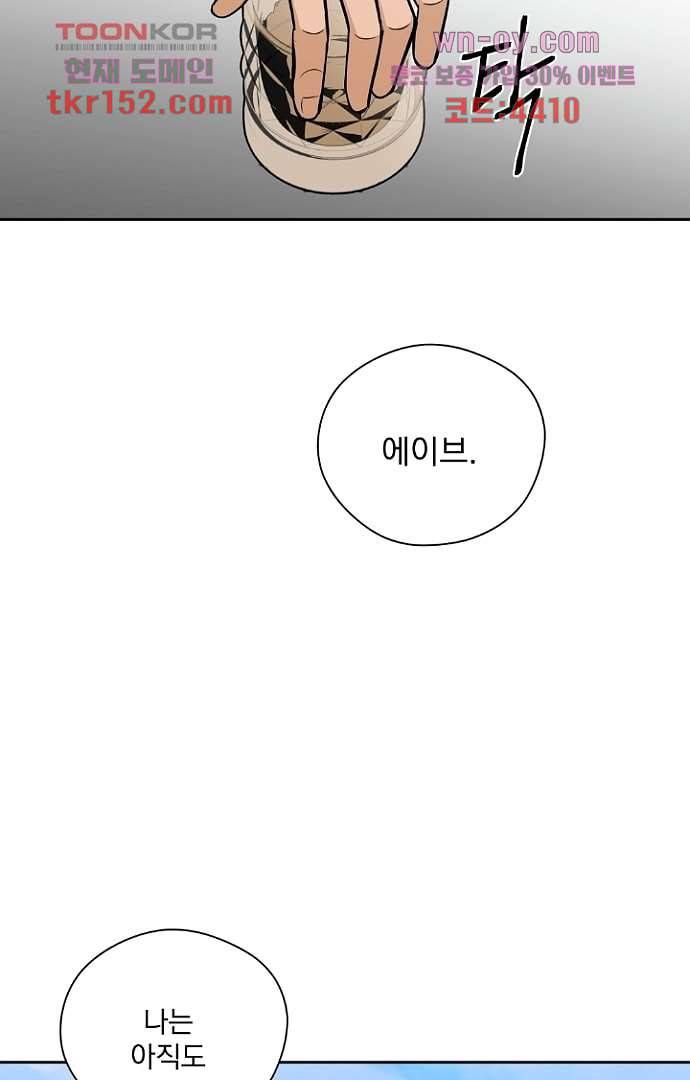 검은 방주 61화 마침 19