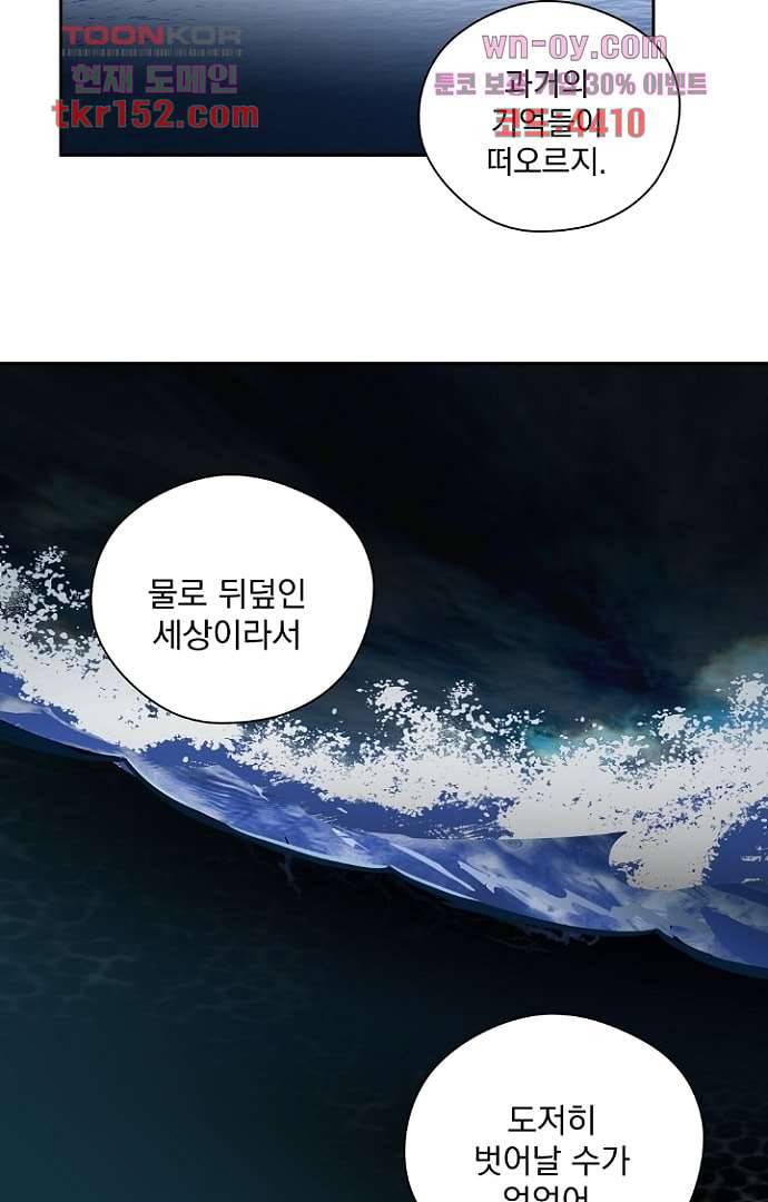 검은 방주 61화 마침 21