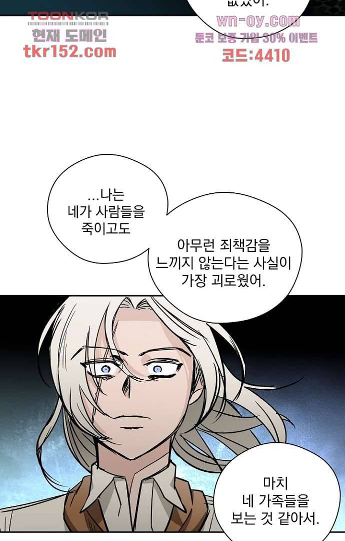 검은 방주 61화 마침 22