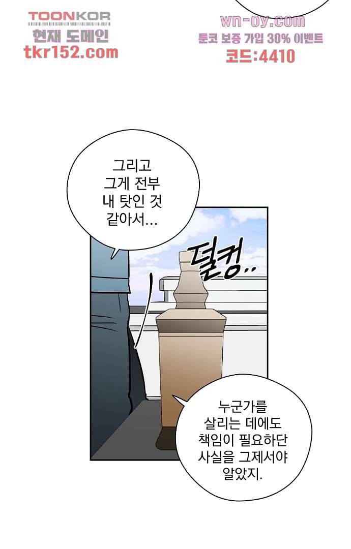 검은 방주 61화 마침 23
