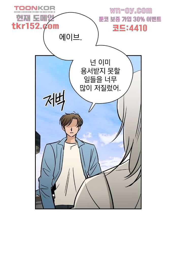 검은 방주 61화 마침 24