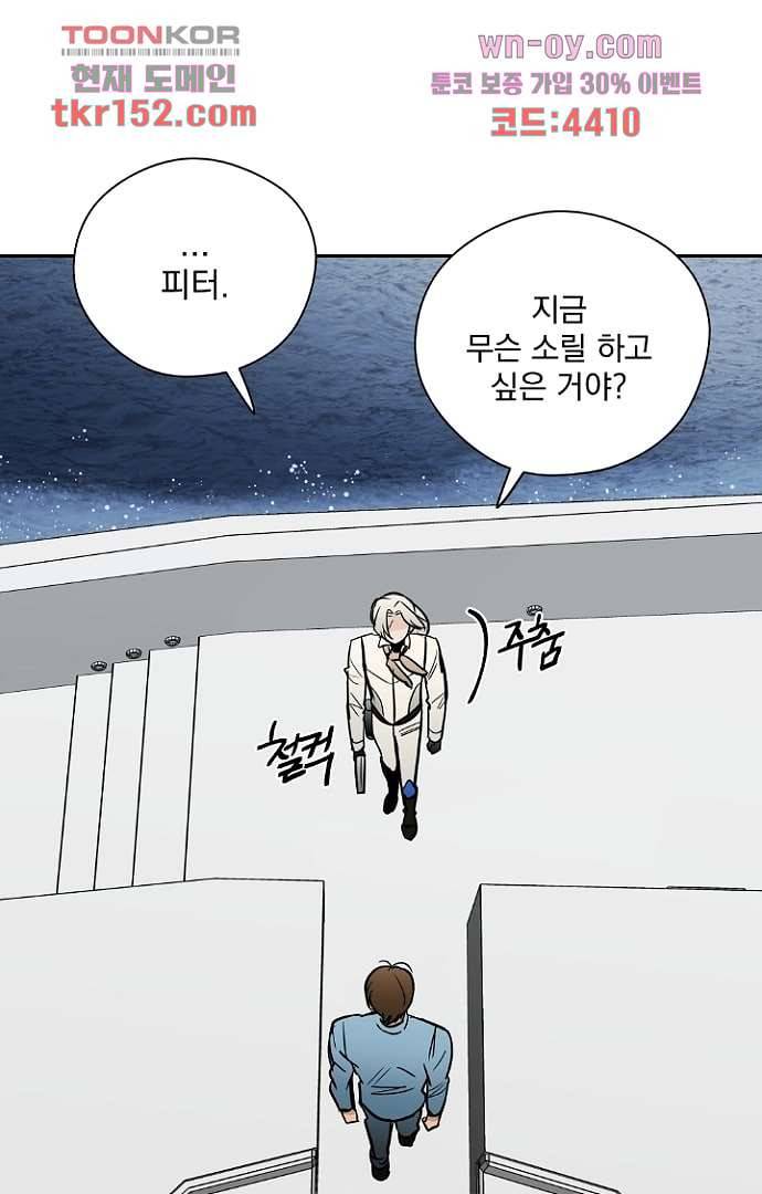 검은 방주 61화 마침 25