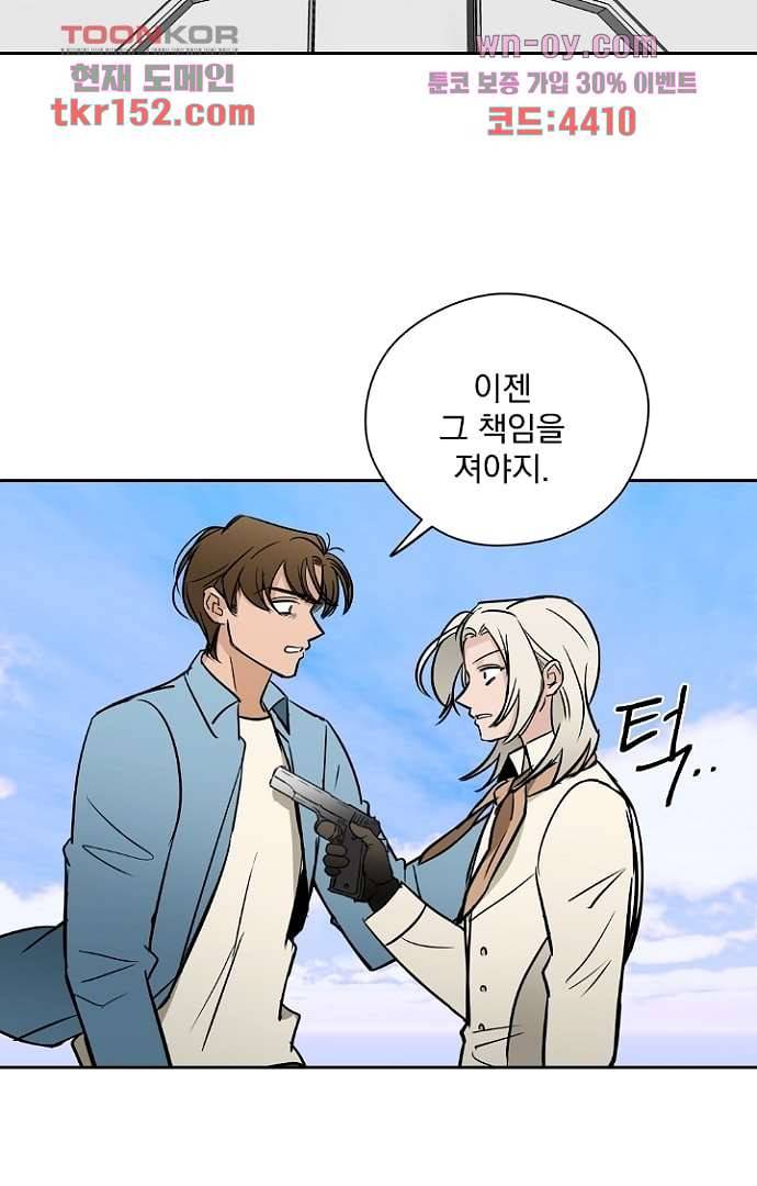 검은 방주 61화 마침 26
