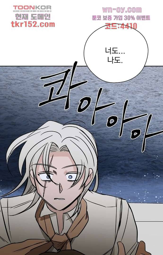 검은 방주 61화 마침 27