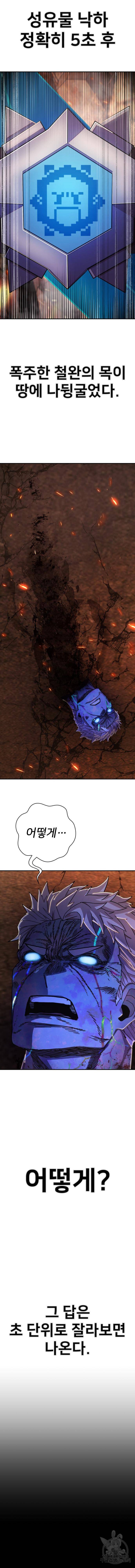용사가 돌아왔다 75화 2