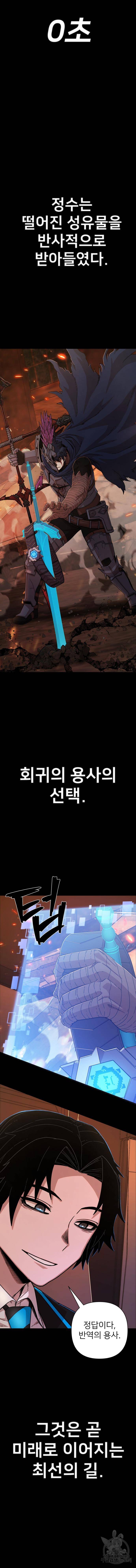 용사가 돌아왔다 75화 3