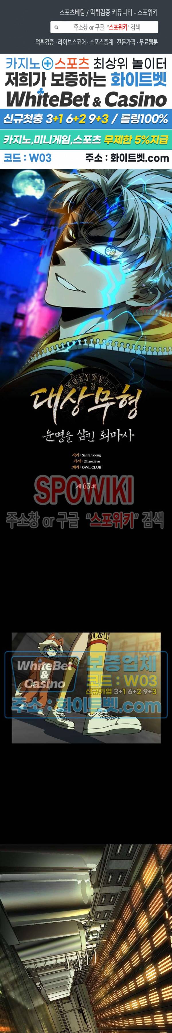 대상무형 : 운명을 삼킨 퇴마사 63화 1
