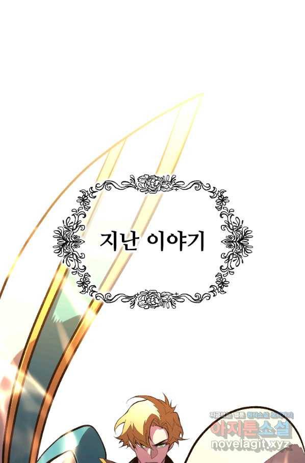 재능 삼킨 마법사 47화 1