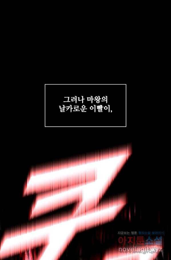 재능 삼킨 마법사 47화 6