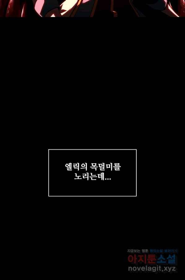 재능 삼킨 마법사 47화 9
