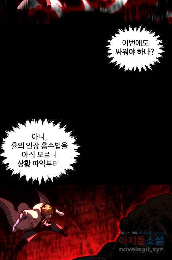 재능 삼킨 마법사 47화 14