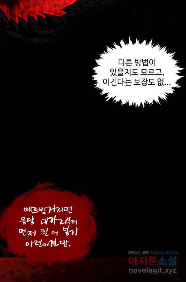 재능 삼킨 마법사 47화 15