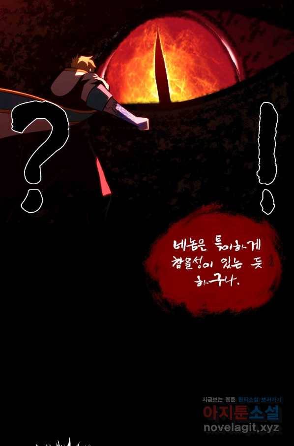 재능 삼킨 마법사 47화 16