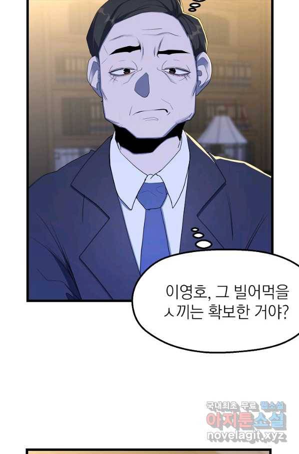 백수무적 23화 4