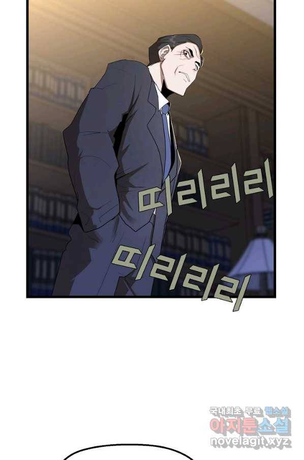 백수무적 23화 5