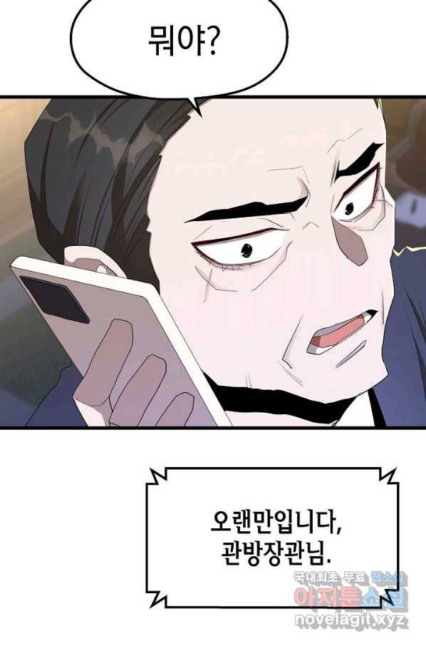 백수무적 23화 6