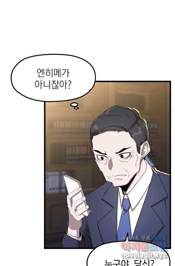 백수무적 23화 7