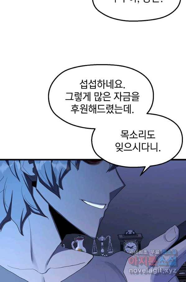 백수무적 23화 8