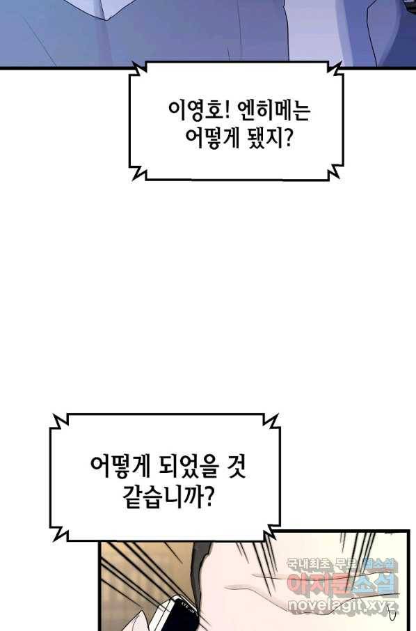 백수무적 23화 9