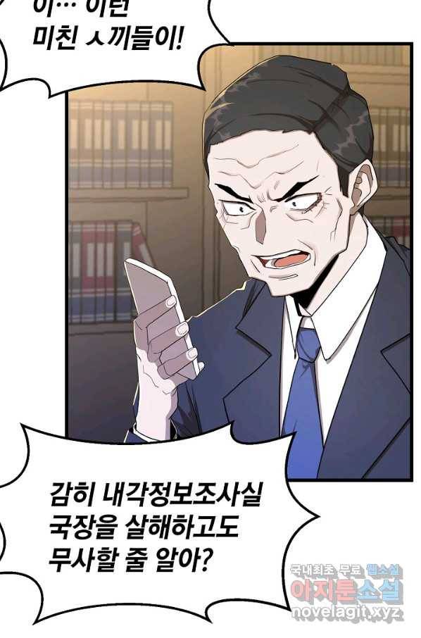백수무적 23화 16