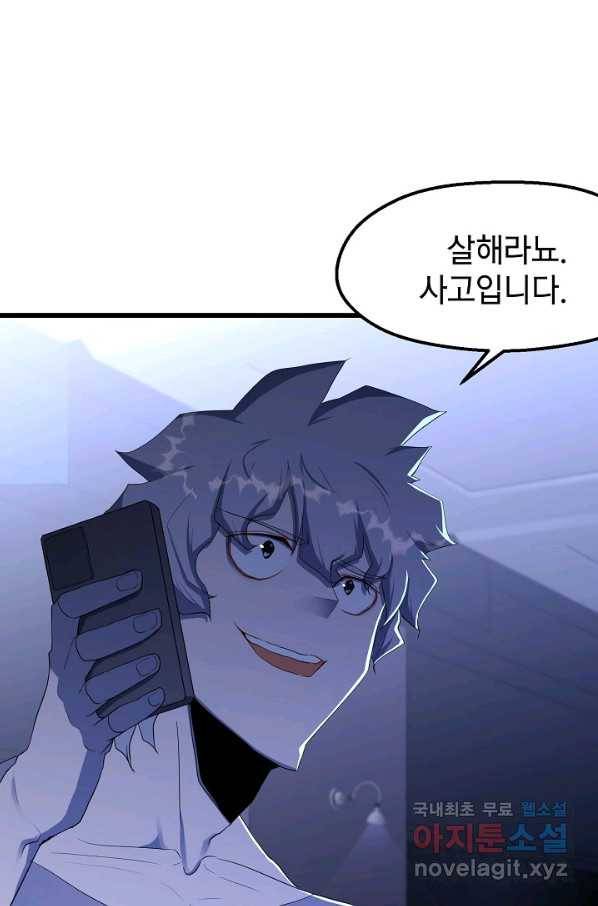 백수무적 23화 17