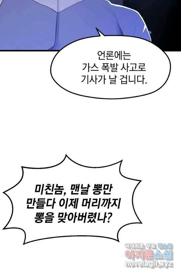 백수무적 23화 18