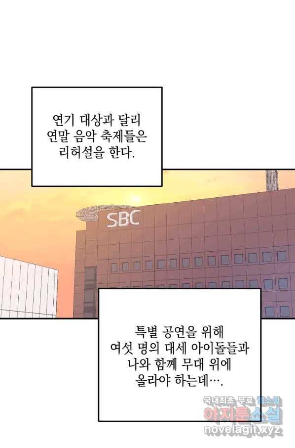 우리 삼촌은 월드스타 146화 1