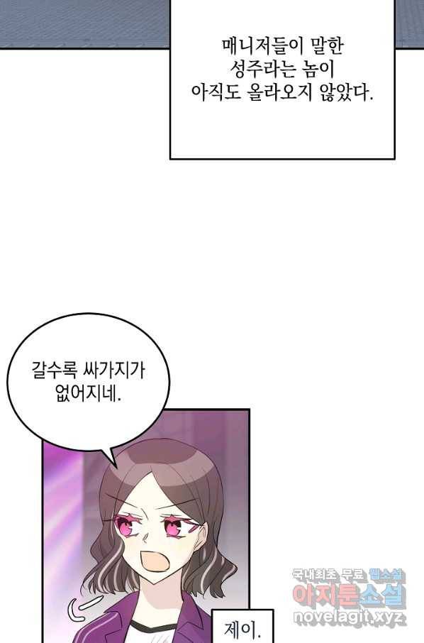 우리 삼촌은 월드스타 146화 3