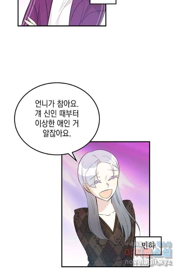 우리 삼촌은 월드스타 146화 4