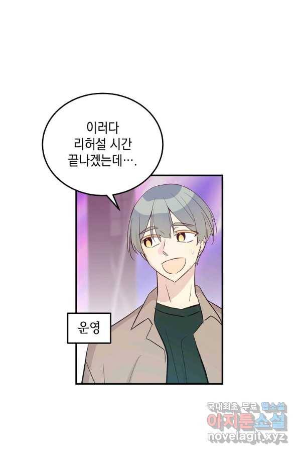 우리 삼촌은 월드스타 146화 5