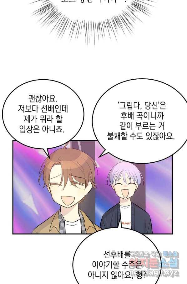 우리 삼촌은 월드스타 146화 7