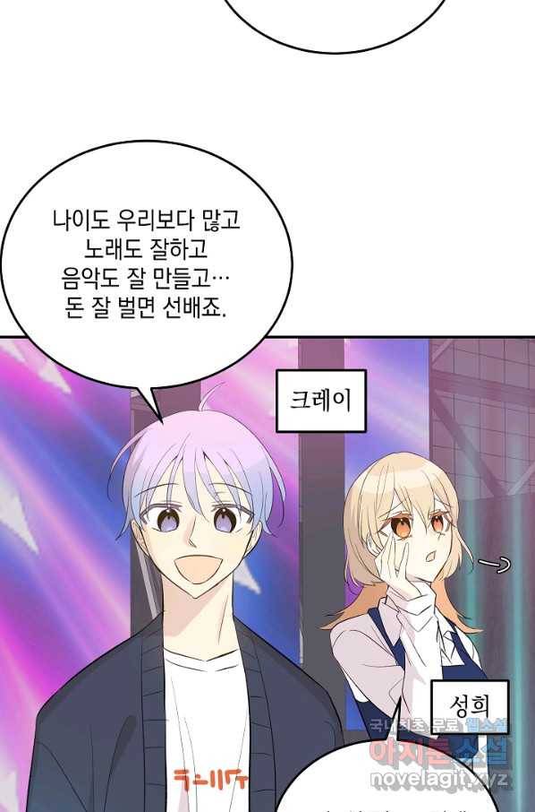 우리 삼촌은 월드스타 146화 8