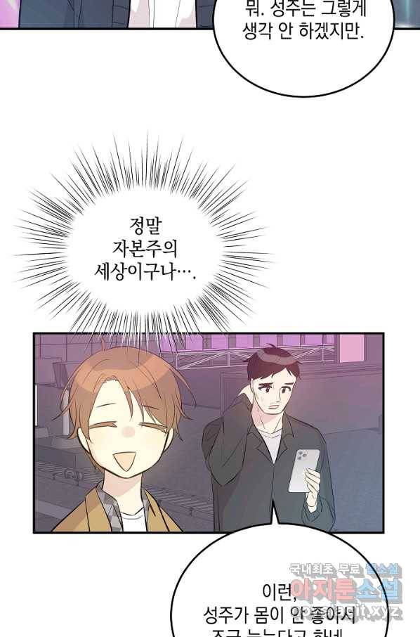 우리 삼촌은 월드스타 146화 9