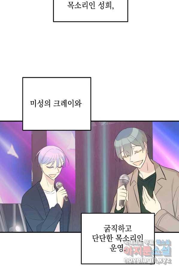 우리 삼촌은 월드스타 146화 15