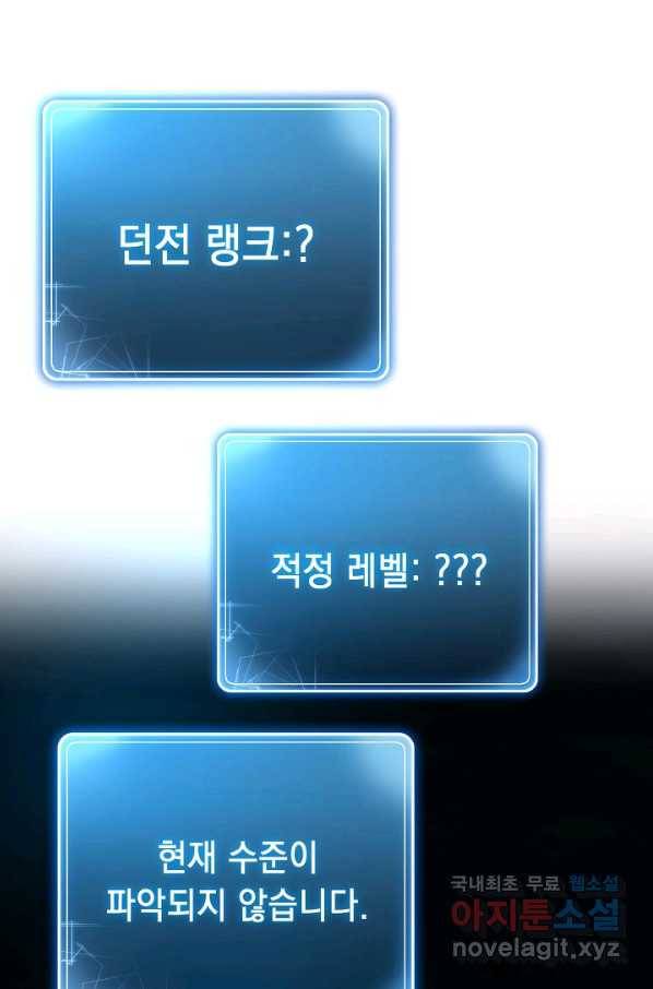 해골병사는 던전을 지키지 못했다 208화 2